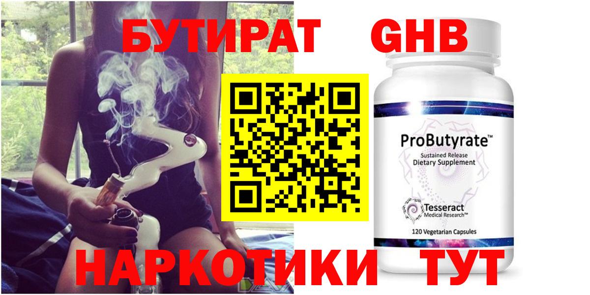Лангепас  БУТИРАТ  Вход с VPN  БУТИРАТ вода 