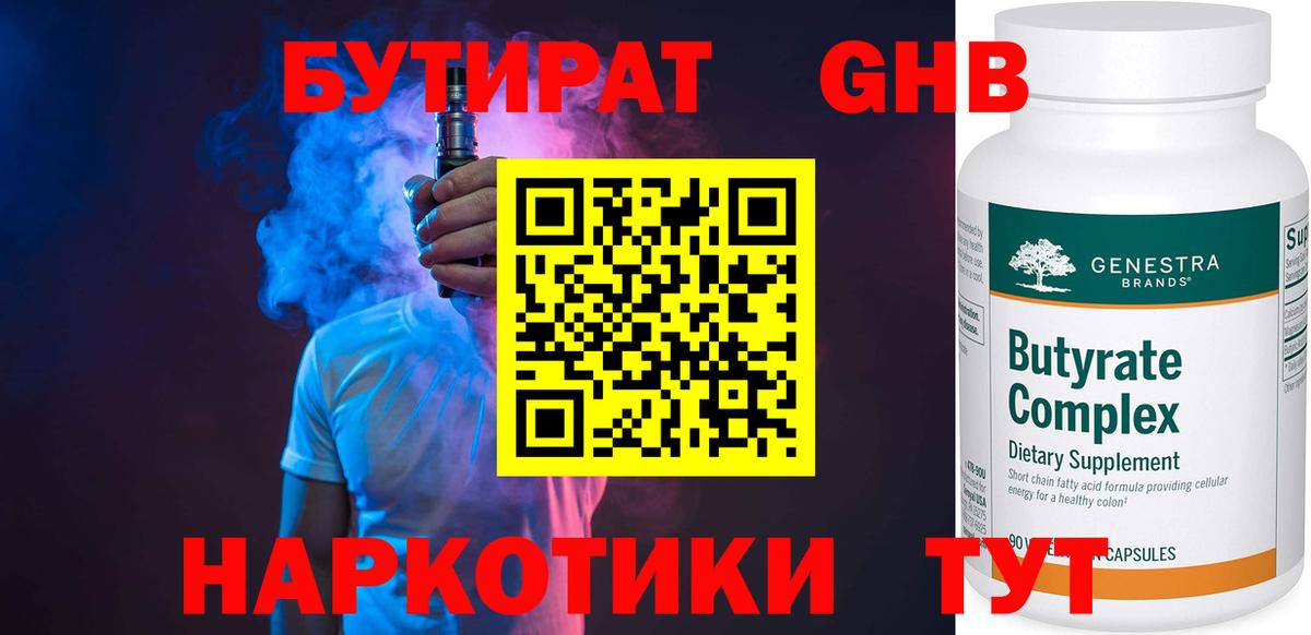 Бутират бутик Лангепас