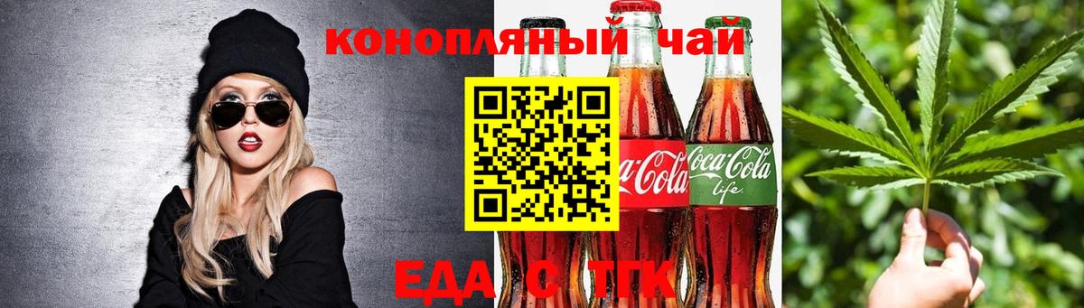 Еда ТГК марихуана  Вход с VPN  Лангепас 