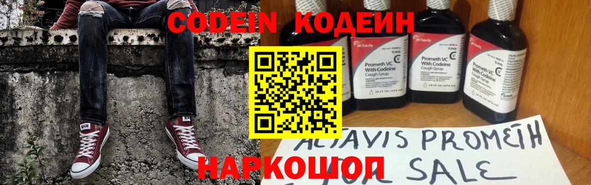Лангепас  Кодеиновый сироп Lean Purple Drank  даркнет сайт  Вход с VPN 