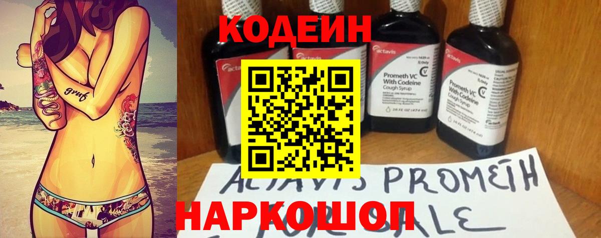 Codein Purple Drank Лангепас
