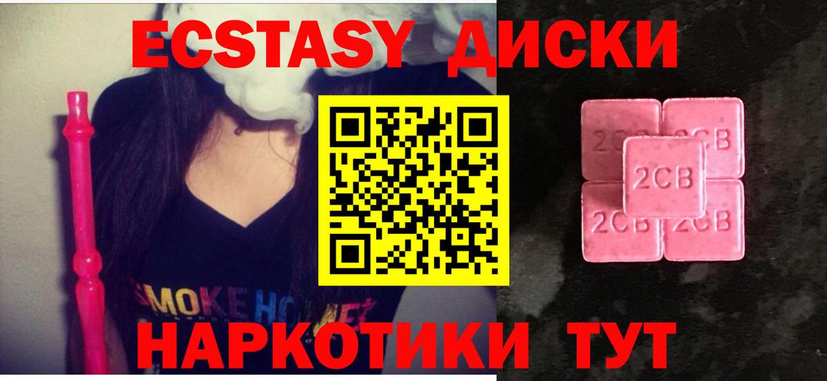 Ecstasy диски Лангепас