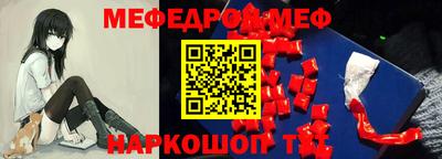меф VHQ Кинель