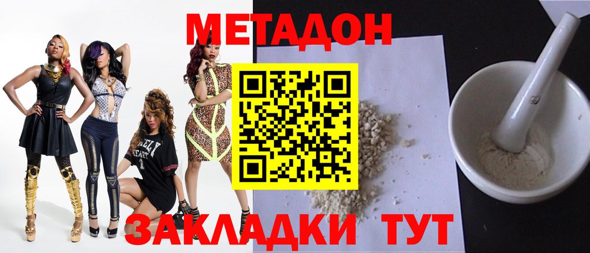 МЕТАДОН methadone  Метадон белоснежный  Вход с VPN  Лангепас 